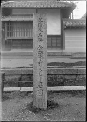 rksi_961895(京都府京都市北区金閣寺町_鹿苑寺)