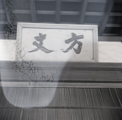 knd_10374(京都府京都市北区紫野大徳寺町７９)