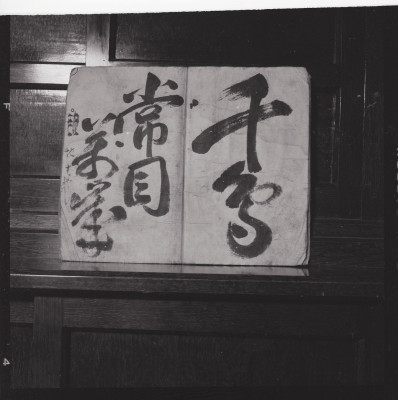 knd_49145(京都府京都市下京区函谷鉾町８９?)