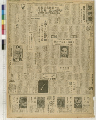都新聞 1948(昭和23)年4月 | NDLサーチ | 国立国会図書館